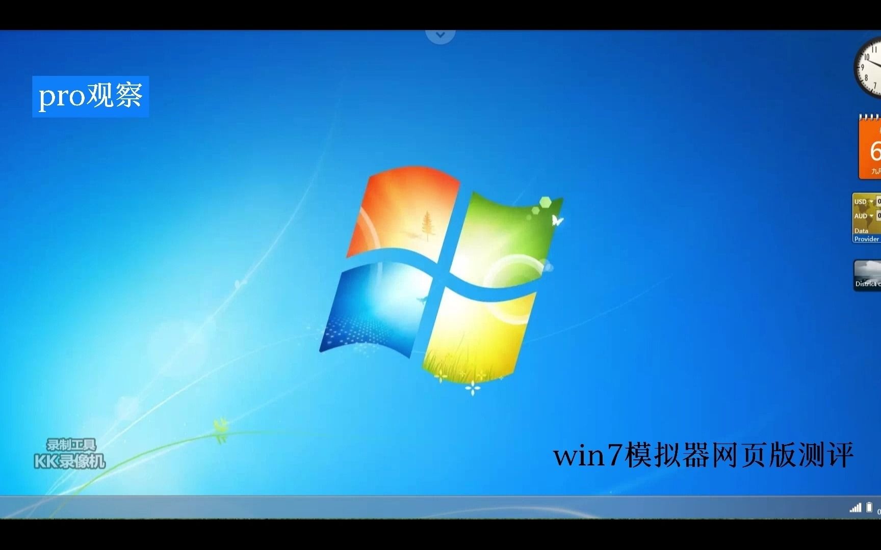 win7模拟器网页版测评哔哩哔哩bilibili