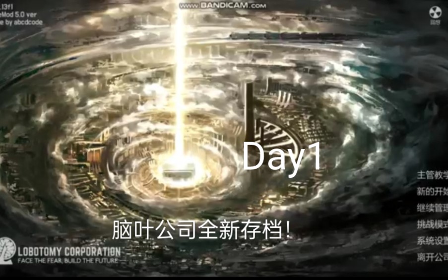 脑叶公司:全新存档!Day1主管の重生哔哩哔哩bilibili脑叶公司