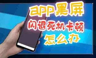 Download Video: 更新webview教学 让手机app不再黑屏闪退死机卡顿【宝可梦肉鸽安卓】