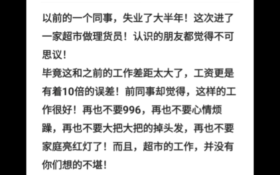 以前的一个同事,失业了大半年!这次进了一家超市做理货员!认识的朋友都觉得不可思议!哔哩哔哩bilibili