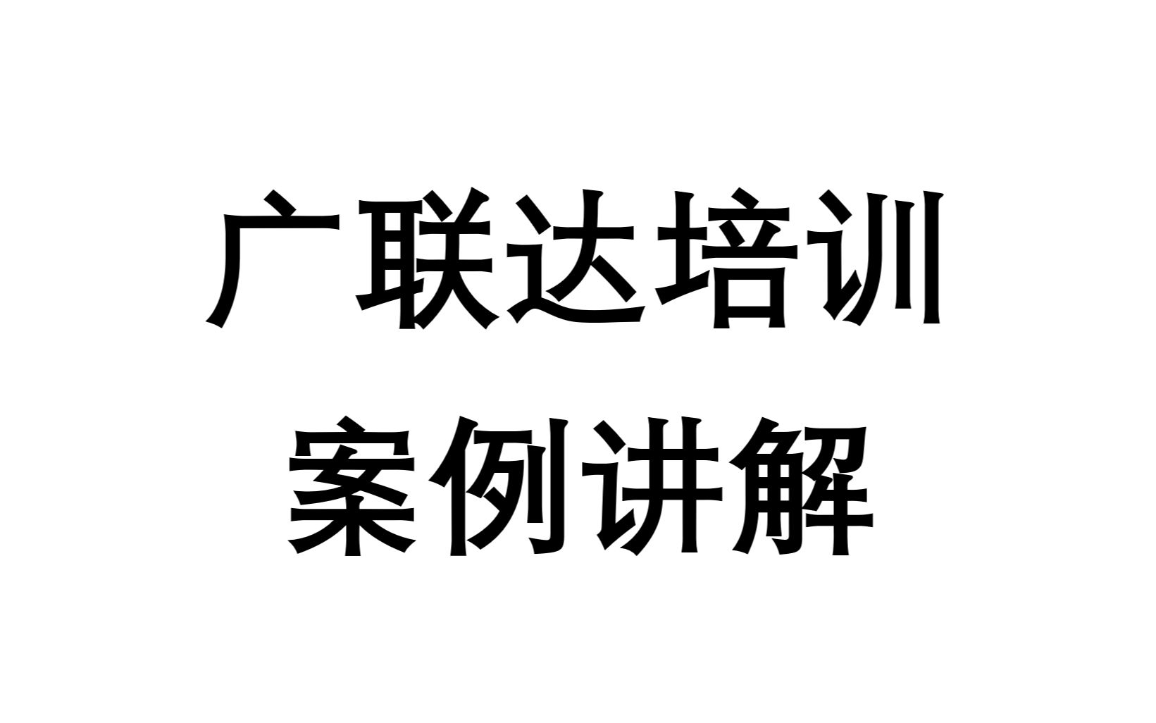 【广联达建模算量计价基础完整案例】(GTJ)03砌体墙、门窗、过梁、窗台压顶、构造柱、圈梁、反坎、卫生间翻边哔哩哔哩bilibili