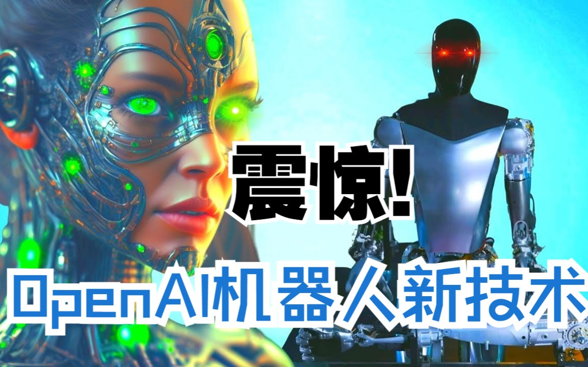 【AI新闻】令人震惊的OpenAI+ChatGPT机器人新技术+特斯拉披露OptimusAI机器人最新信息 | Meta AI CACTI哔哩哔哩bilibili