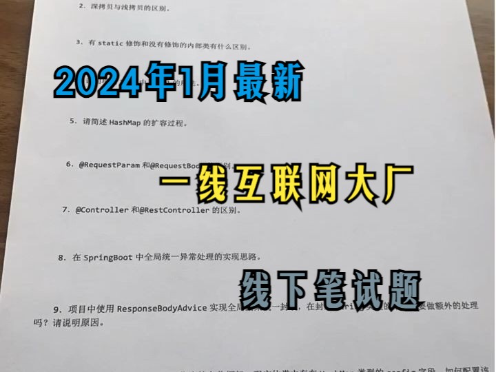 2024年广州一线互联网大厂java最新笔试题哔哩哔哩bilibili