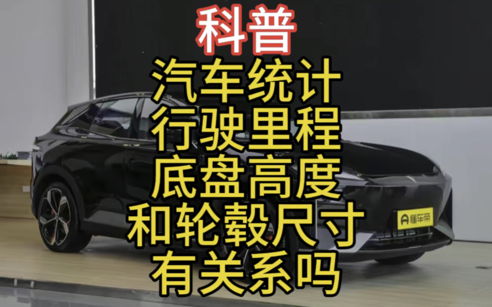 科普篇:汽车是怎么统计行驶里程的?和轮毂大小有关系吗?哔哩哔哩bilibili