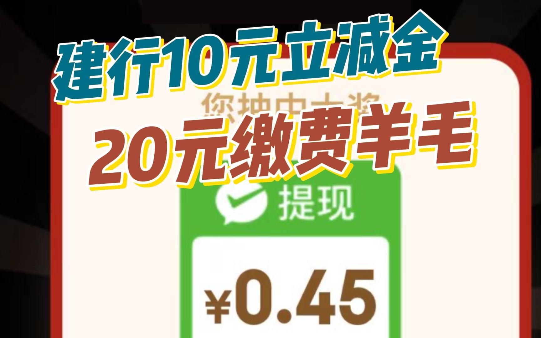 速撸【建行10元立减金】【20元缴费羊毛】【20元顺丰寄件券】【浦发15元羊毛】【云闪付还款券】哔哩哔哩bilibili