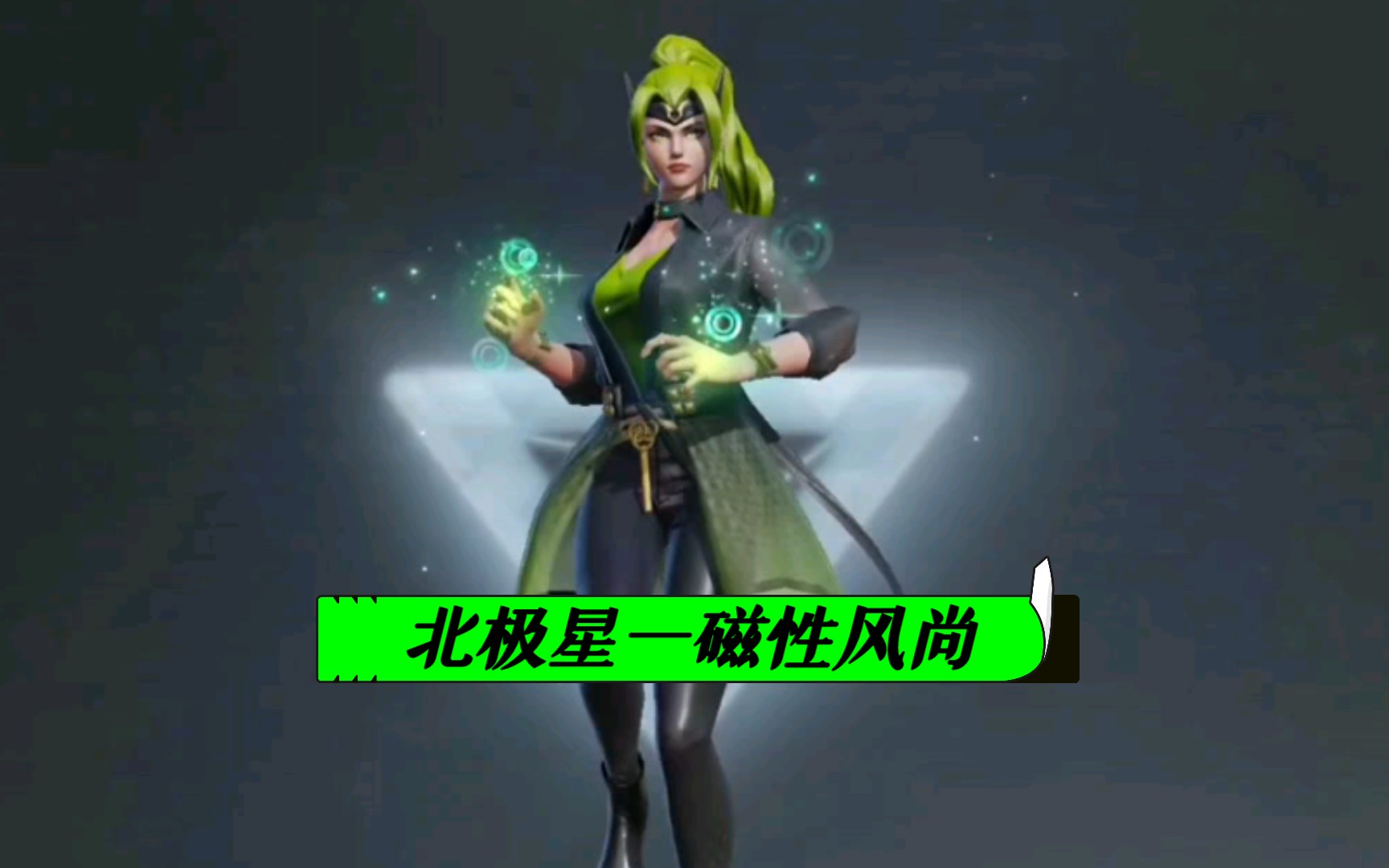 活动作品漫威超级战争北极星磁性风尚