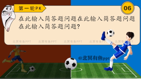 世界杯足球ppt小游戏|学生分组pk 比赛哔哩哔哩bilibili