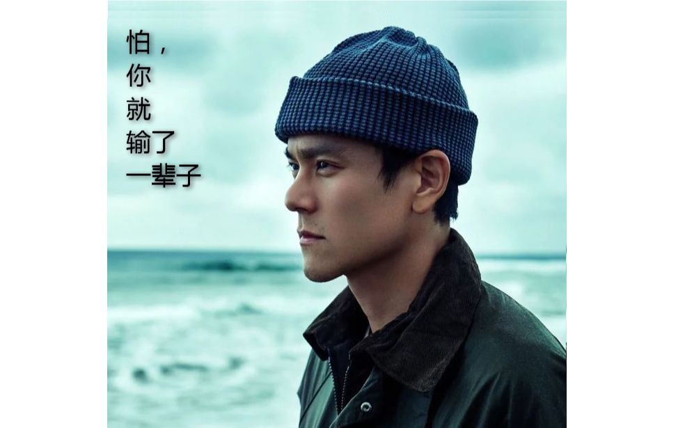 怕你就输了一辈子致奋斗中的你我