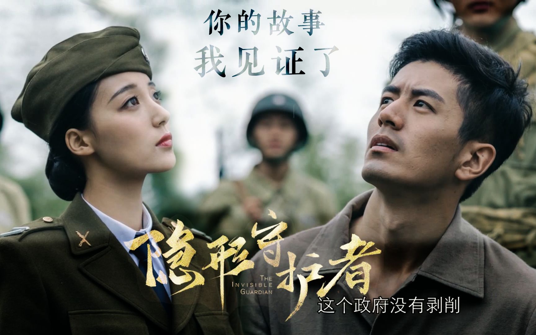 隐形守护者第九集完结散花w你的故事我也见证了