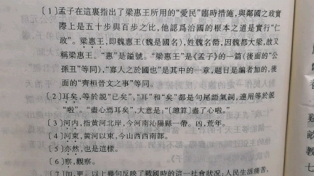 古汉语19:孟子寡人之于国也,齐桓晋文之事(王力主编:古代汉语)哔哩哔哩bilibili