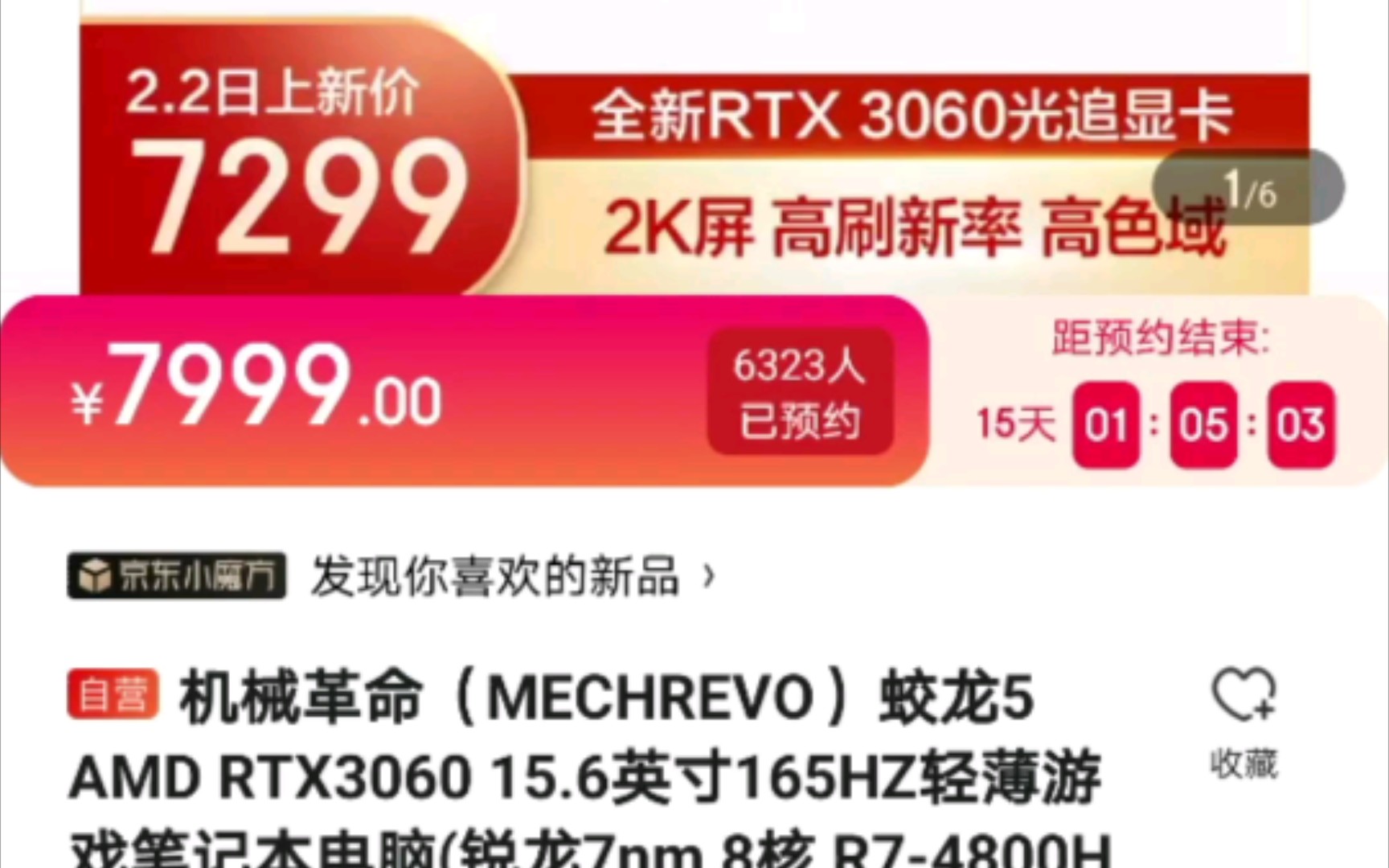 【羽军玩数码】机械革命蛟龙5,3060+4800H,165赫兹2K屏,首发价格7299元,极致性价比,2.2日上市,感兴趣么?哔哩哔哩bilibili