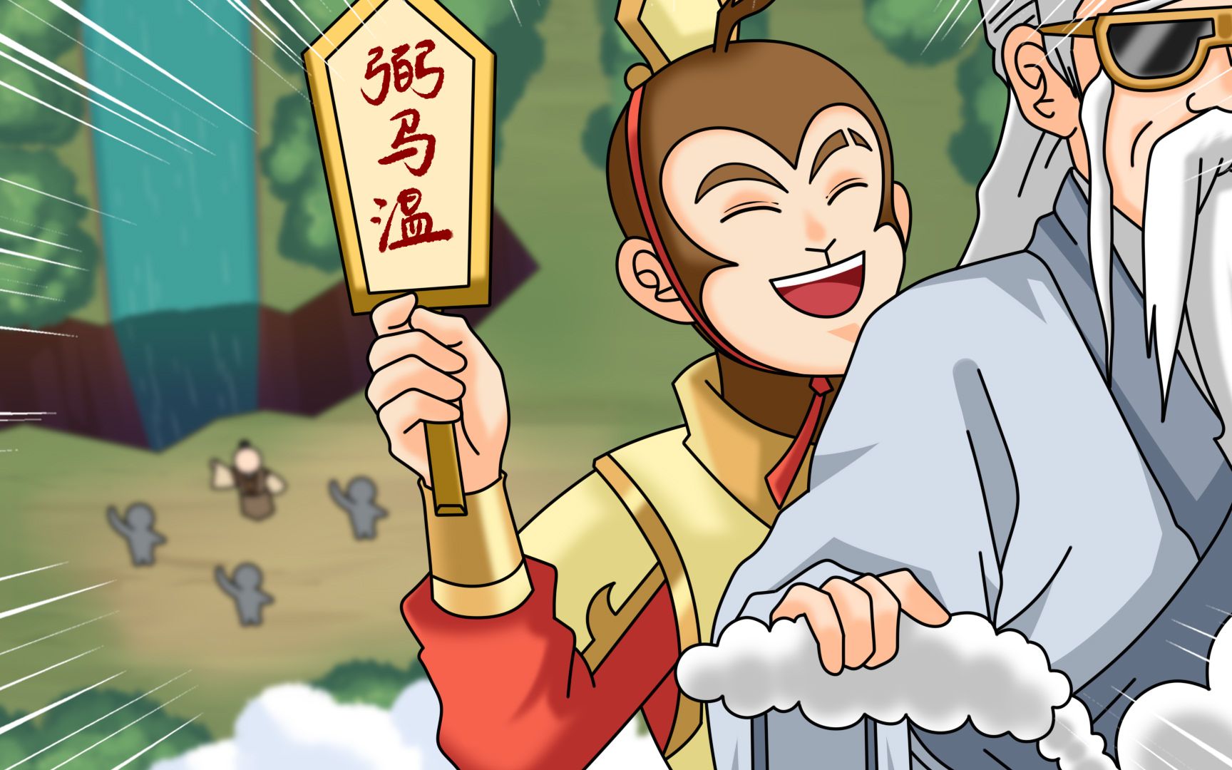 都什么年代，谁还守护传统花果山？！！
