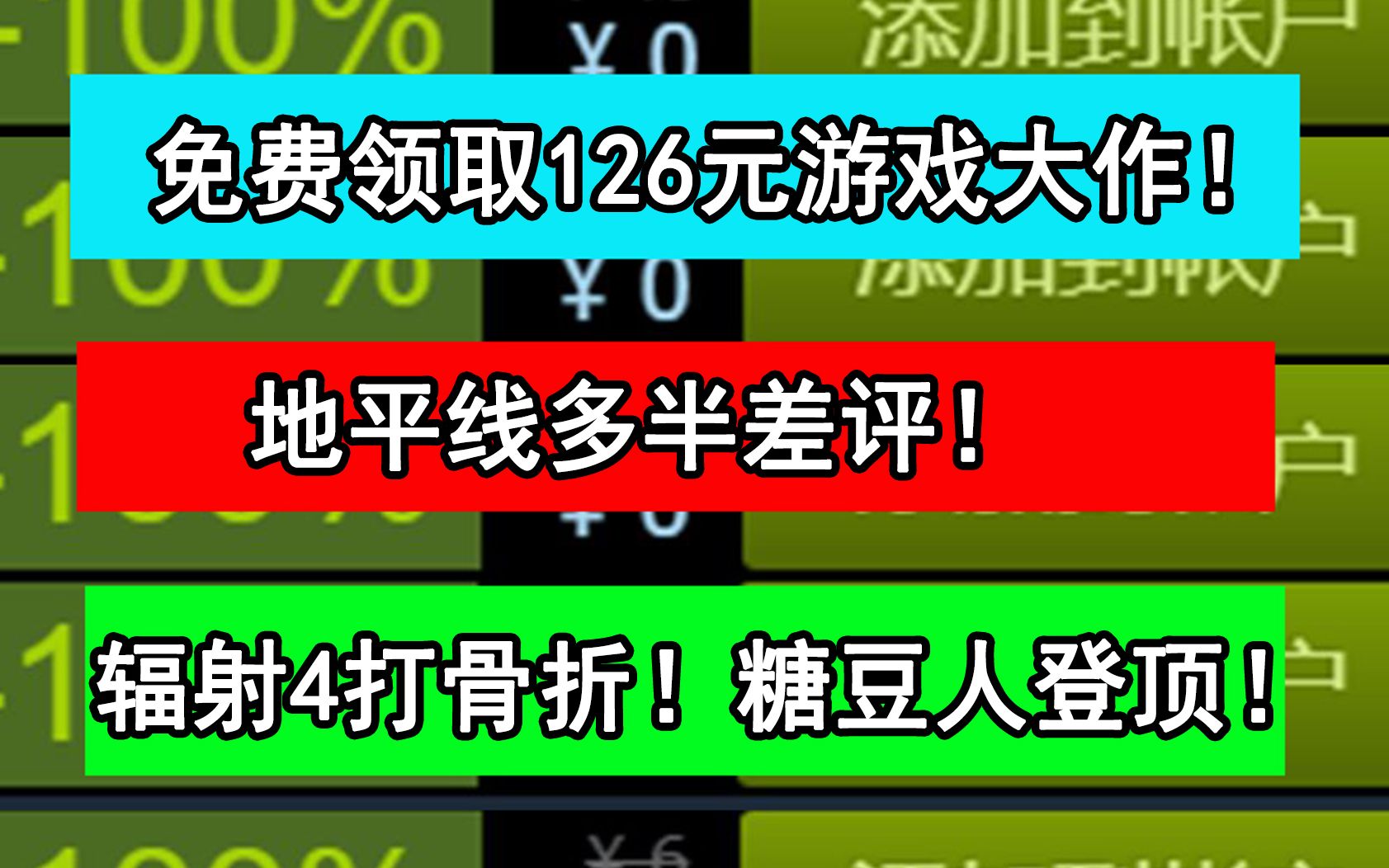 【免费领126元游戏大作】辐射4打骨折!Steam一周销量排行榜出炉!地平线优化较差!哔哩哔哩bilibili