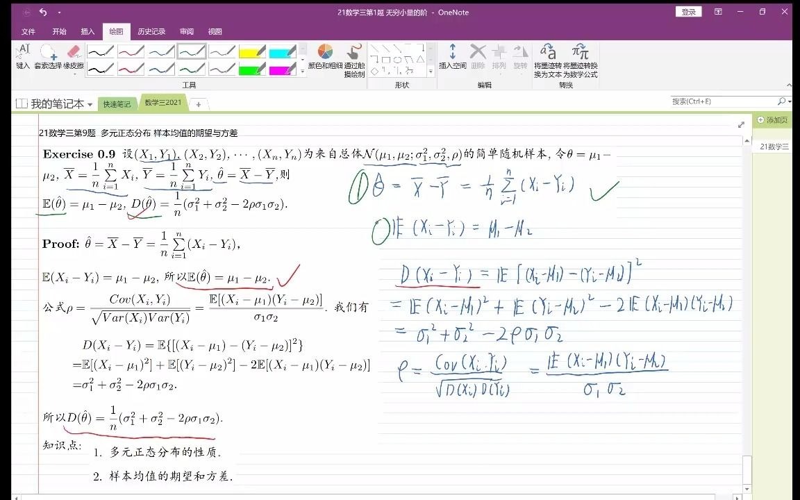 21数学三第9题 多元正态分布 样本均值的期望与方差哔哩哔哩bilibili