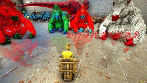 方舟 无mod游戏下 如何寻找丢失的恐龙 哔哩哔哩 Bilibili