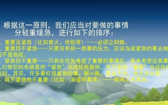 帕累托时间管理哔哩哔哩bilibili