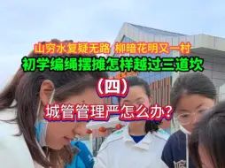 Video herunterladen: 城管管理员摆摊怎么办