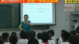 湘文艺版音乐三下《（演唱）梦之船》郑老师全国一等奖优质课