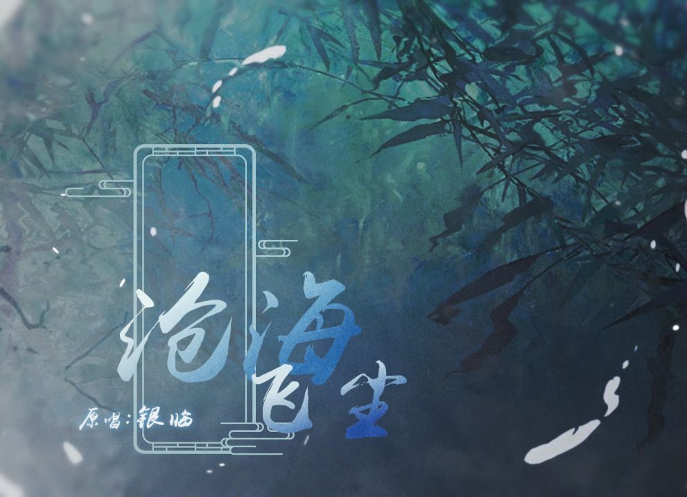 【pv共享计划】沧海飞尘