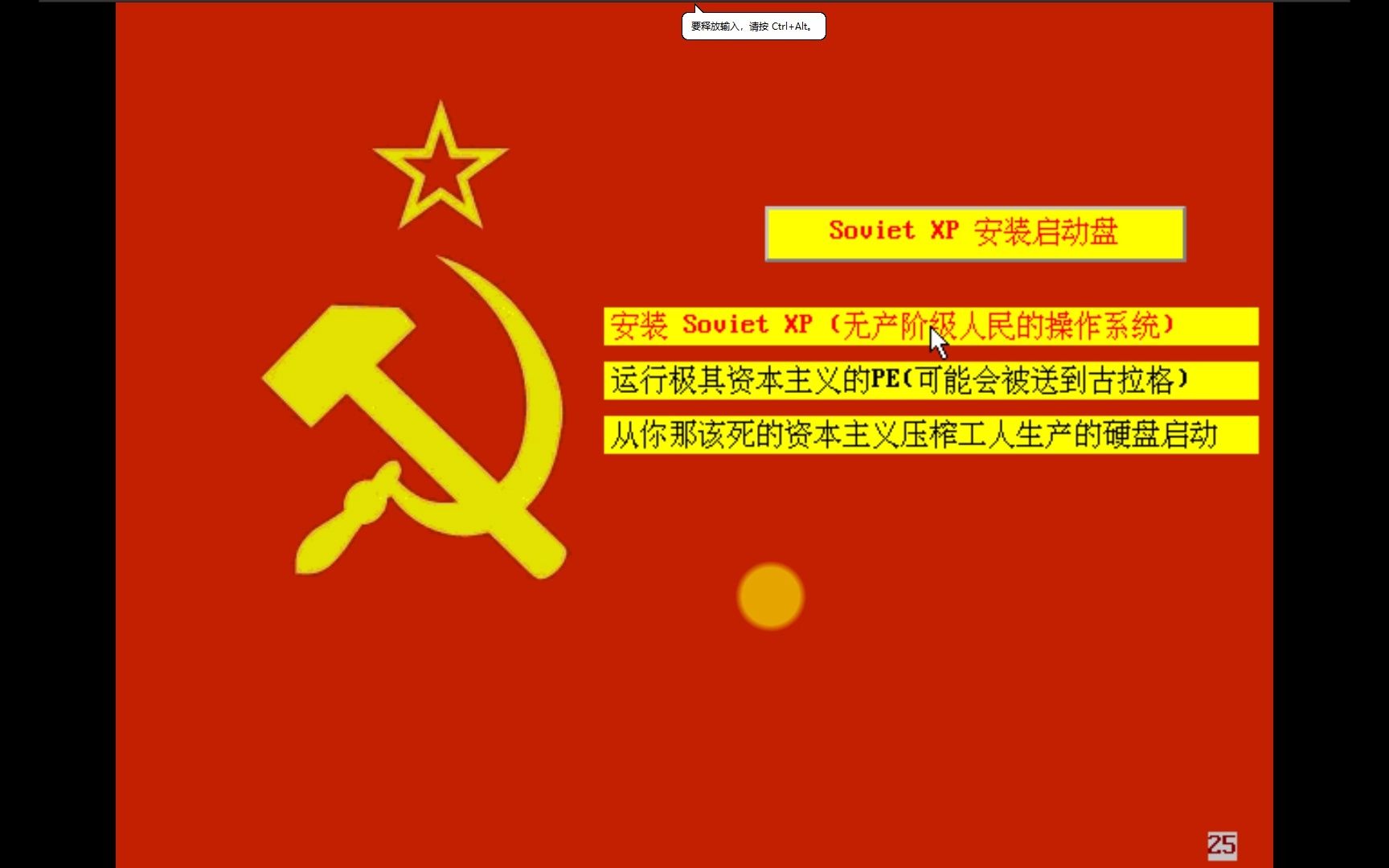 [图]无产阶级专属系统！Soviet XP 沉浸式安装+体验