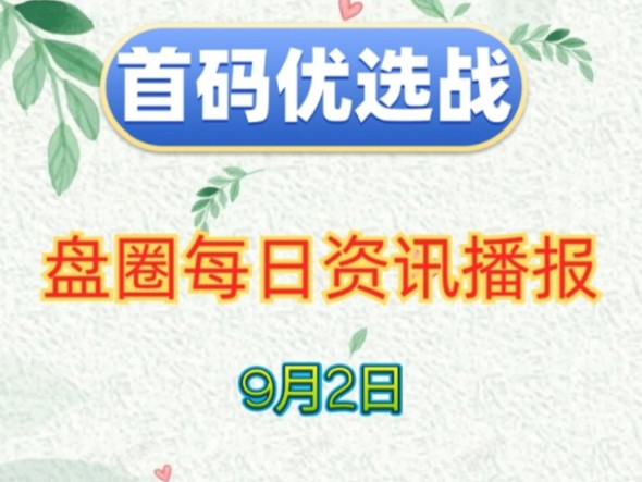 2024年9月2日|首码项目资讯:全民养猪、集卡部落、洽谈、寻荒一梦、极速时代、牧羊世界、董项目2.0、亿富林、时光杂货店等哔哩哔哩bilibili