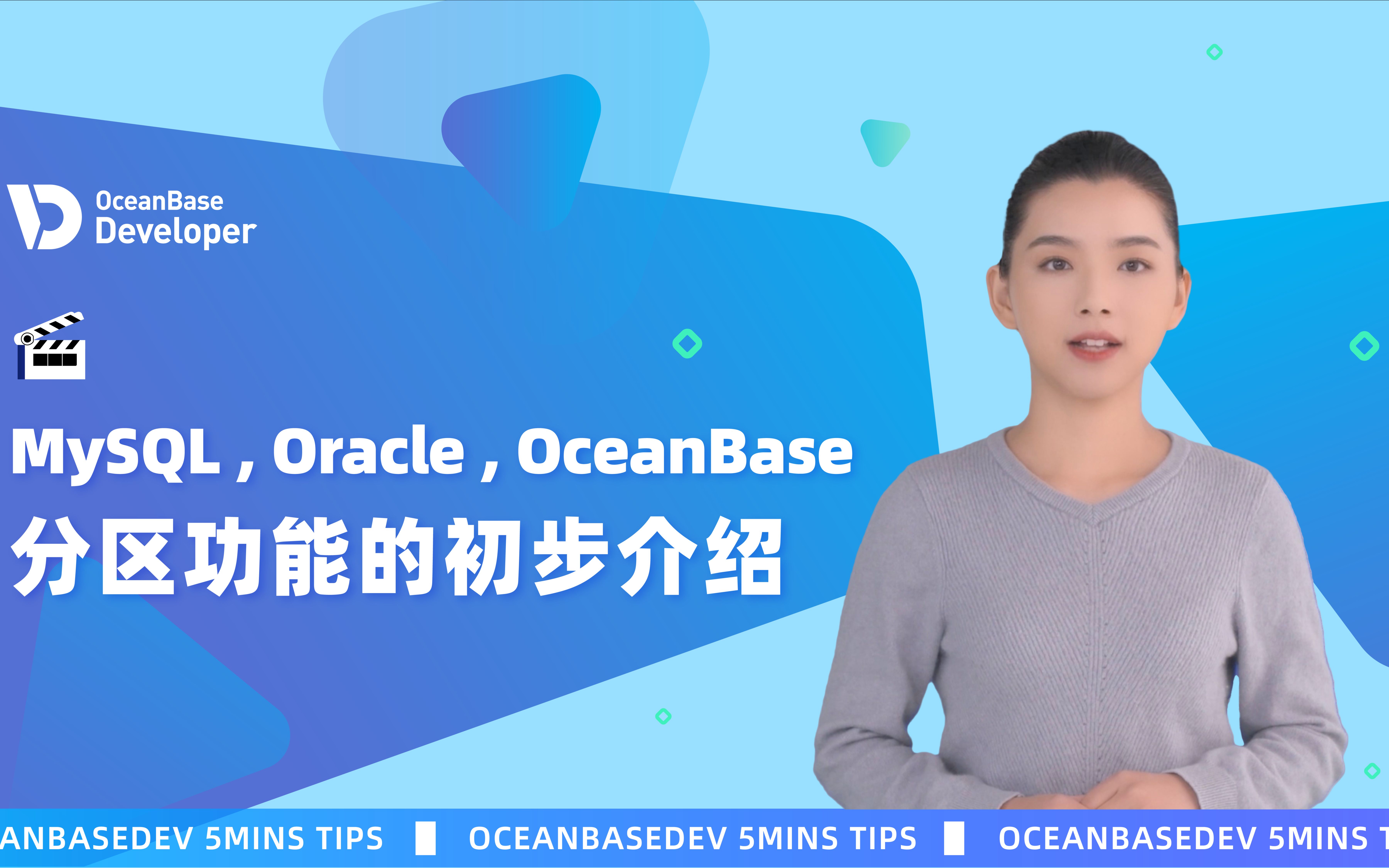 MySQL , Oracle , OceanBase 分区功能的初步介绍哔哩哔哩bilibili