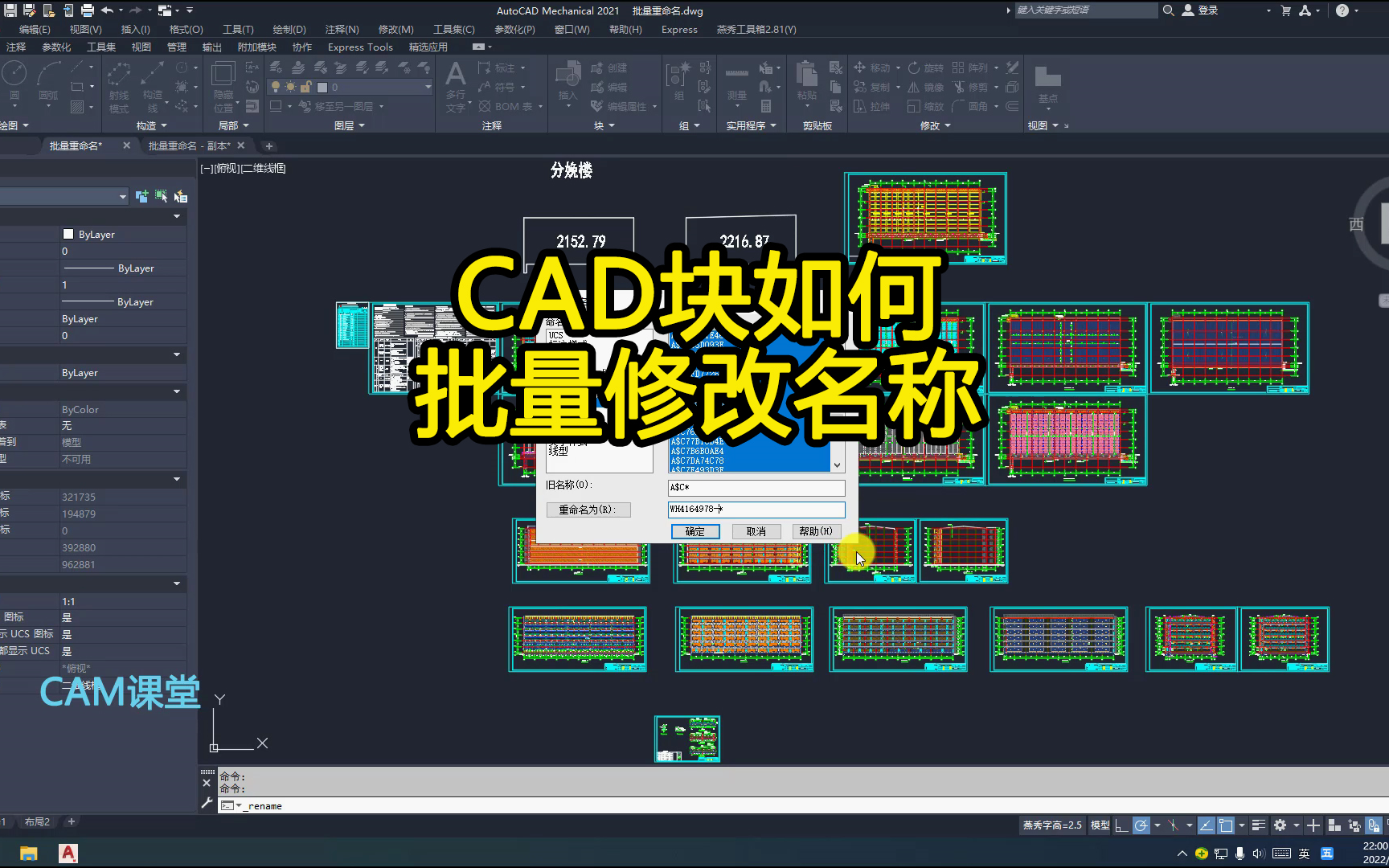 CAD如何批量修改块名称哔哩哔哩bilibili