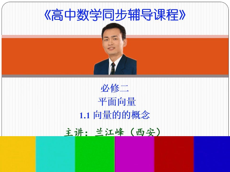 平面向量基础与学习思路哔哩哔哩bilibili