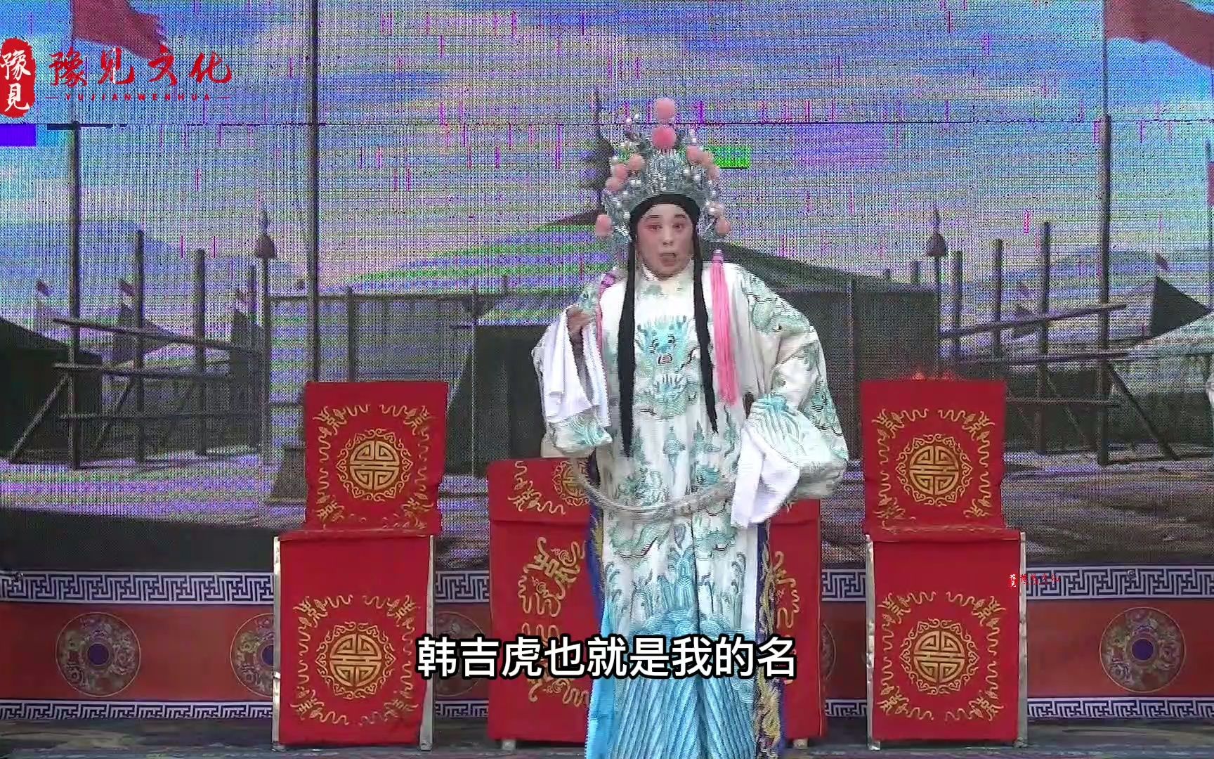 [图]豫剧《韩吉虎搬兵》，豫东调看家大戏，民间表演艺术家王真演唱！