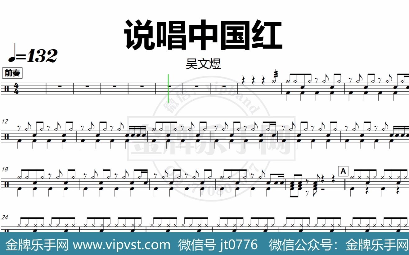 说唱中国红钢琴简谱图片
