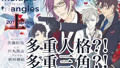 ドラマCD Multiple Triangles 田丸篤志　佐藤拓也 ドラマCD Multiple Triangles 田丸篤志 佐藤拓也