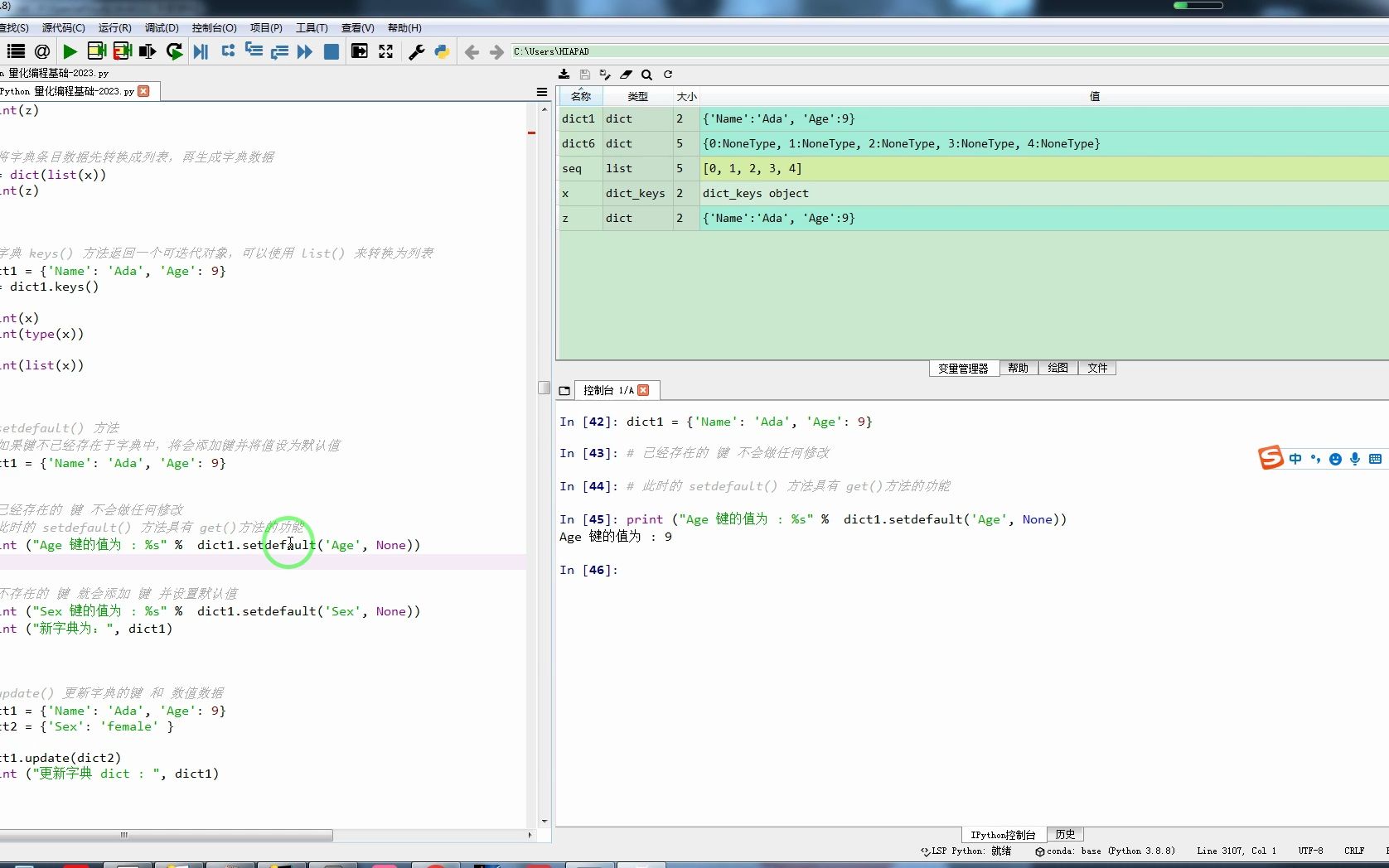 setdefault() 方法.如果键不已经存在于字典中,将会添加键并将值设为默认值哔哩哔哩bilibili