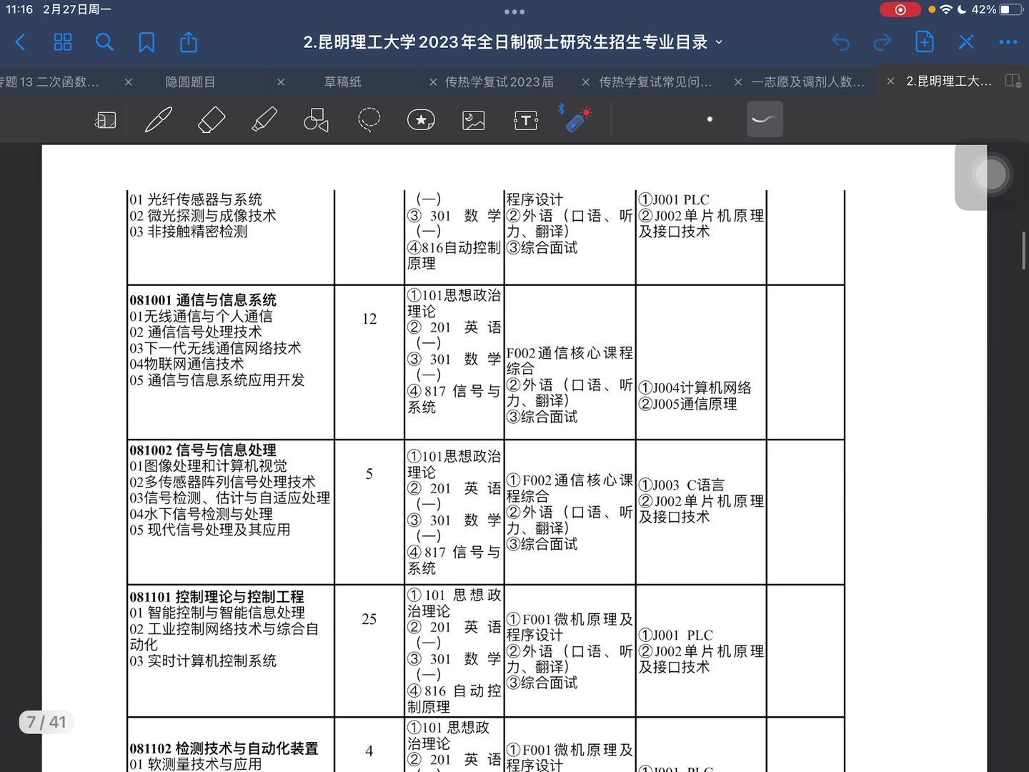 2023昆明理工大学考研一志愿、调剂,资源与环境(085700)矿业工程、测绘工程、地质工程复试岩石力学,资源加工学或计算机技术与应用,测量学,工...