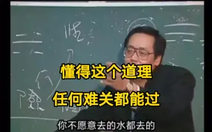 Tải video: 倪海厦：懂得这个道理，任何难关都能过