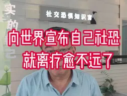 Tải video: 向全世界宣布自己社恐时，就离疗愈不远了