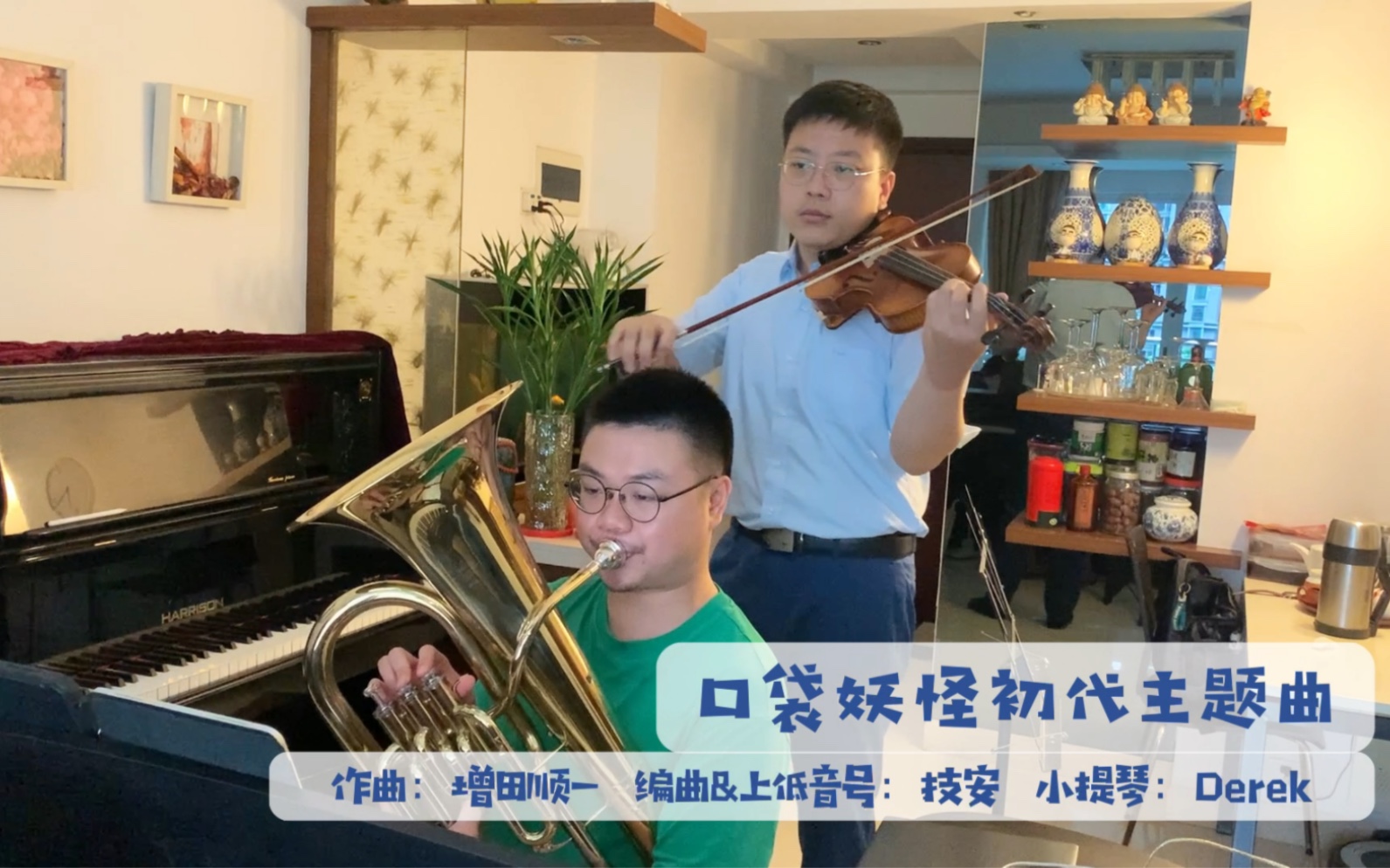 【小提琴&上低音号】口袋妖怪宠物小精灵主题曲,打开8090后的童年回忆哔哩哔哩bilibili