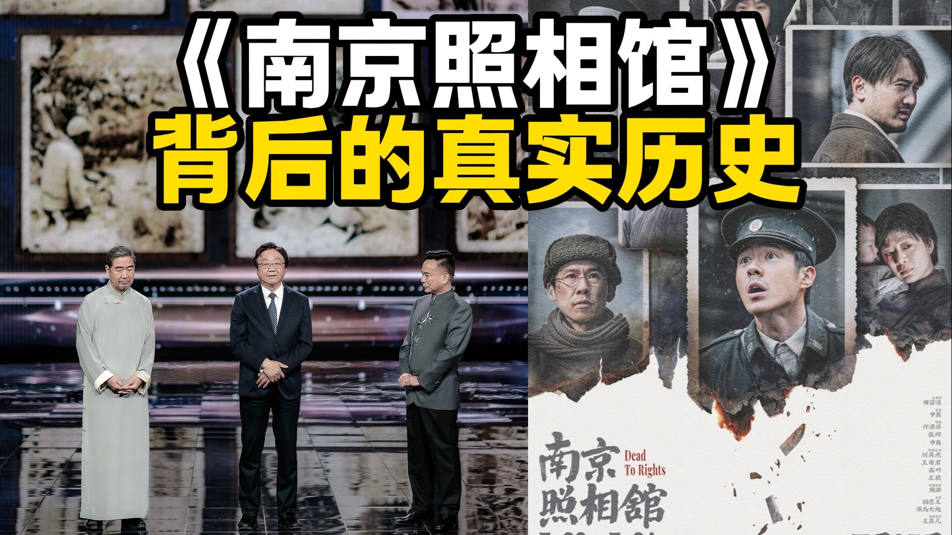 《南京照相馆》背后的真实历史，永远不能忘却的记忆！【国家宝藏】