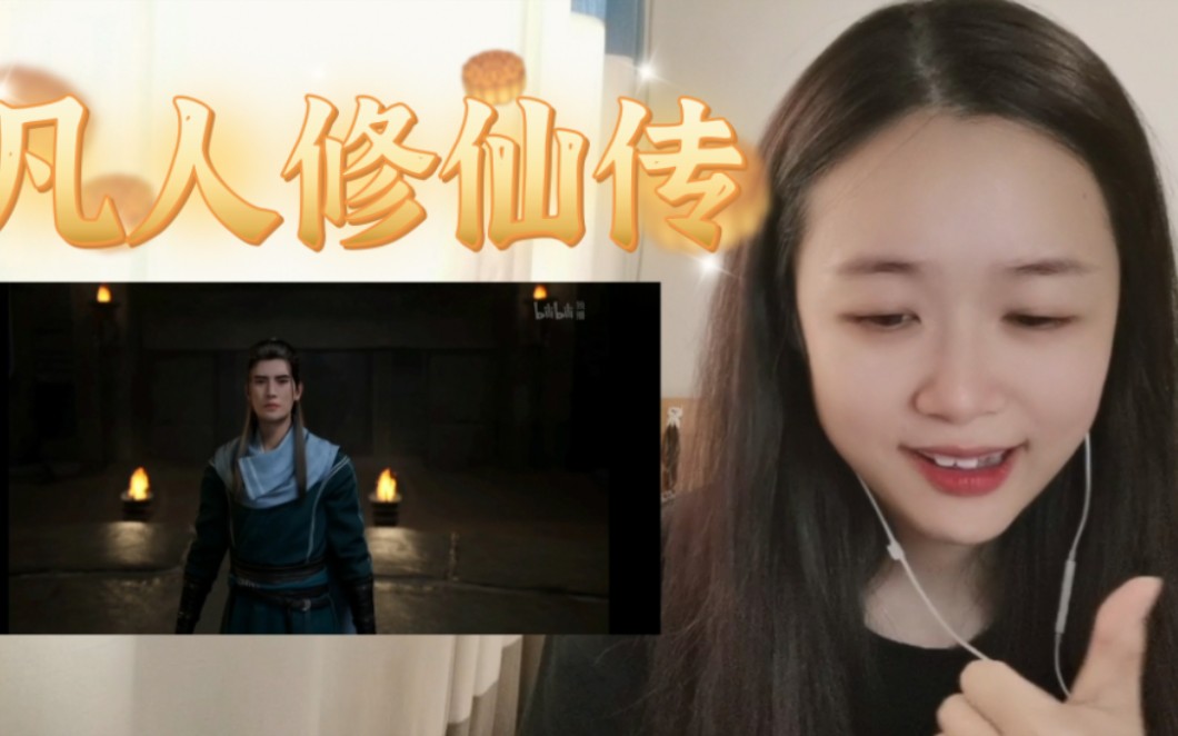 [图]《凡人修仙传》Reaction65:厉飞宇辛苦了，赢得这么累