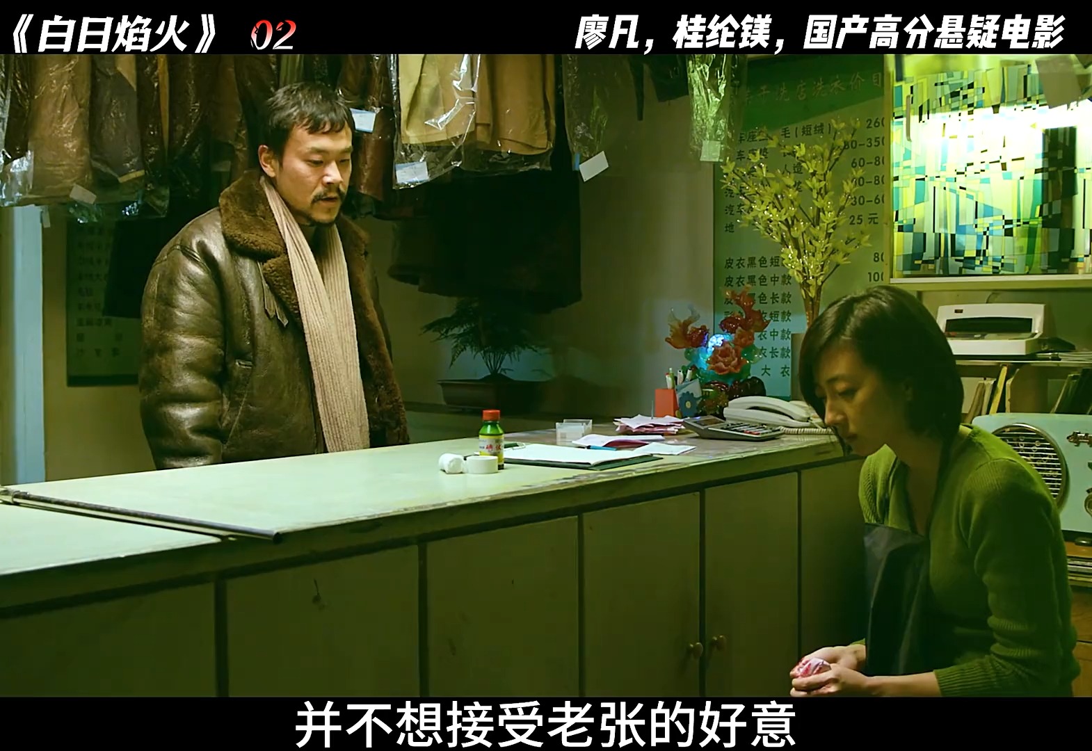 02集,廖凡,桂纶镁 国产高分悬疑电影 #影视解说 #白日焰火 #廖凡