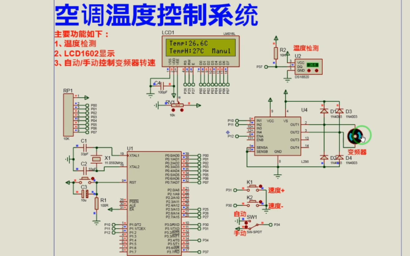 【Proteus仿真】【51单片机】空调温度控制系统设计哔哩哔哩bilibili