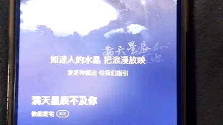 滿天星辰不及你很好聽