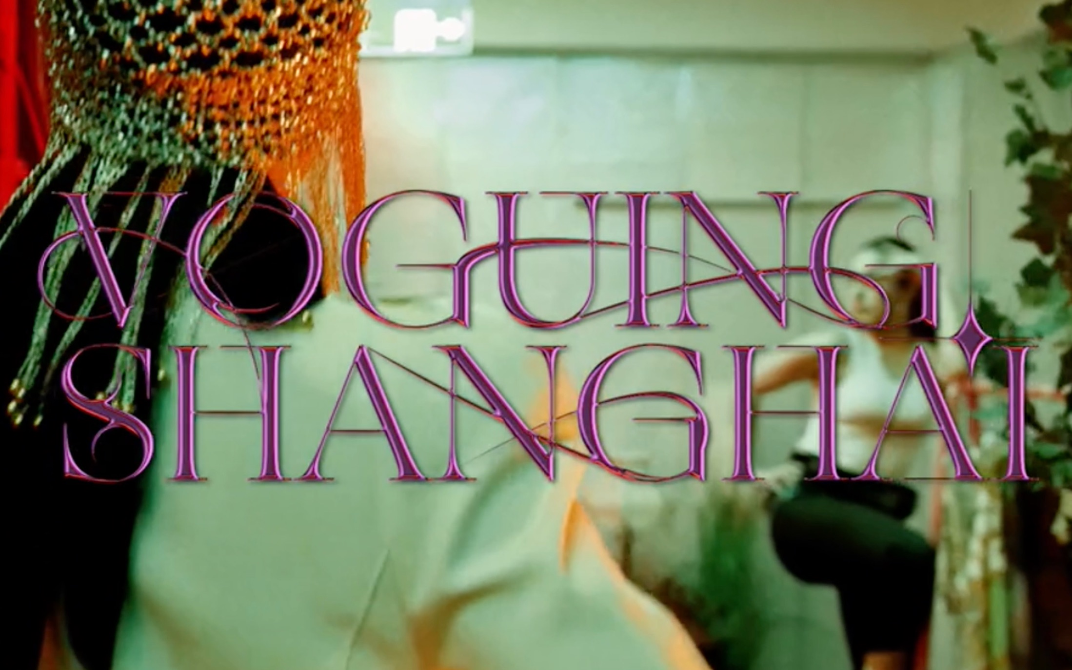 voguingshanghai开业视频 | voices of glamour united incredible