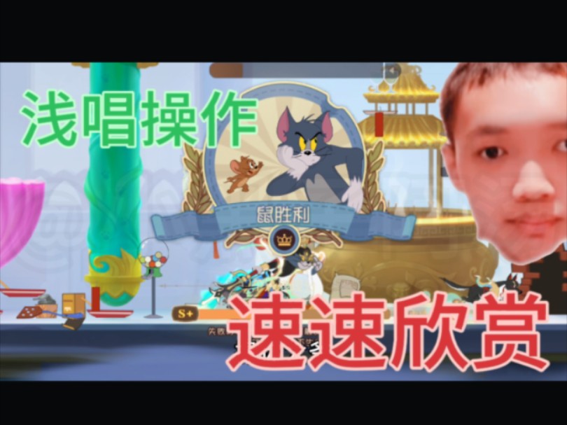 猫和老鼠手游:浅唱大蛇不甘心被柠檬偷家