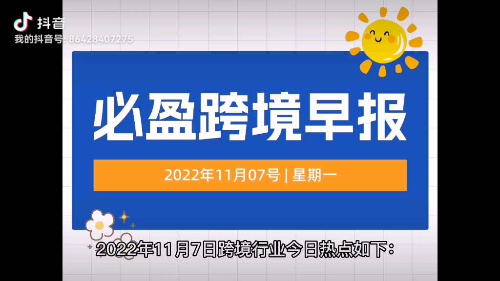 11月7日亚马逊跨境行业今日热点:亚马逊广告业务增长速度超谷歌、Facebook;我国跨境电商进出口规模5年增长10倍哔哩哔哩bilibili