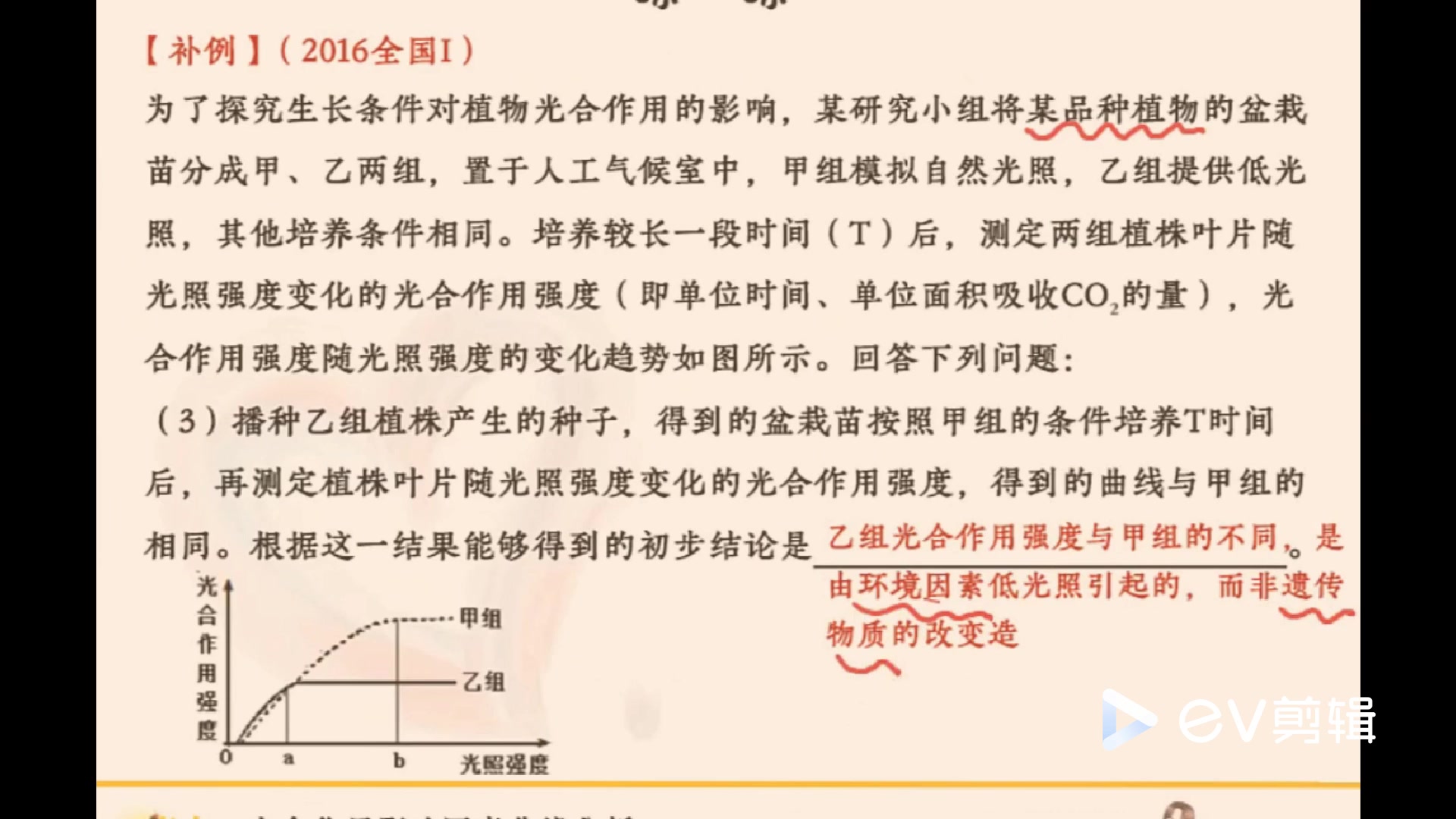 全网独家、2016全国一卷试题讲解【部分】 (2)哔哩哔哩bilibili