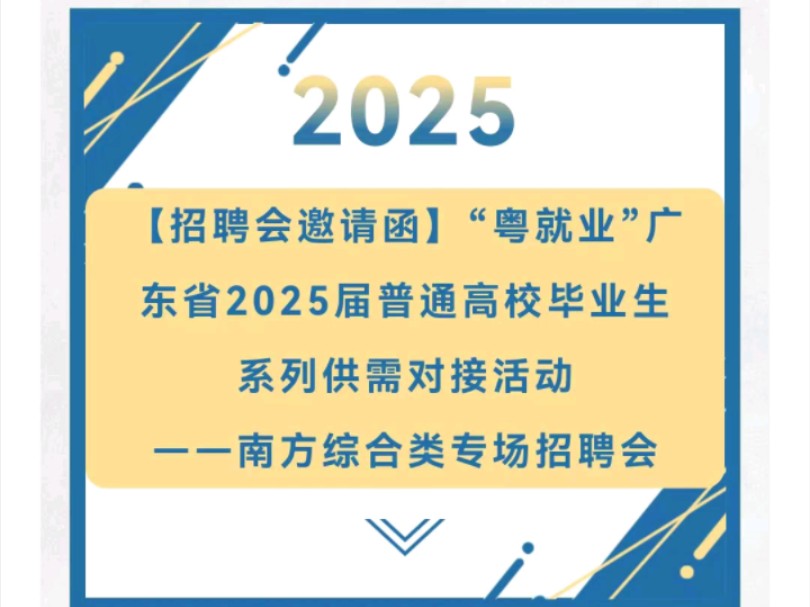 10月12日,广州有场校招,465家单位,外校可进~哔哩哔哩bilibili