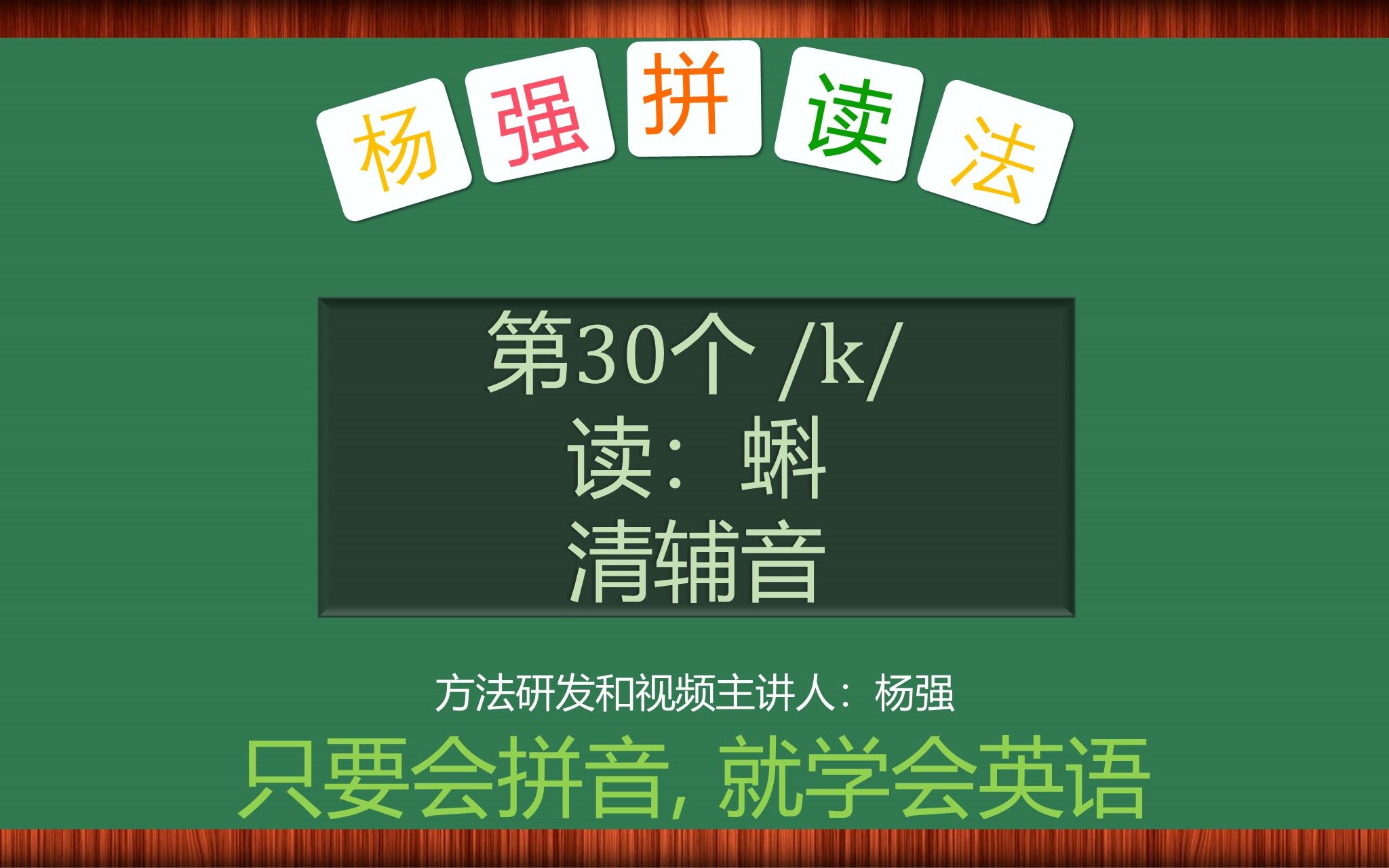 自学音标第30个 清辅音 k 读蝌哔哩哔哩bilibili