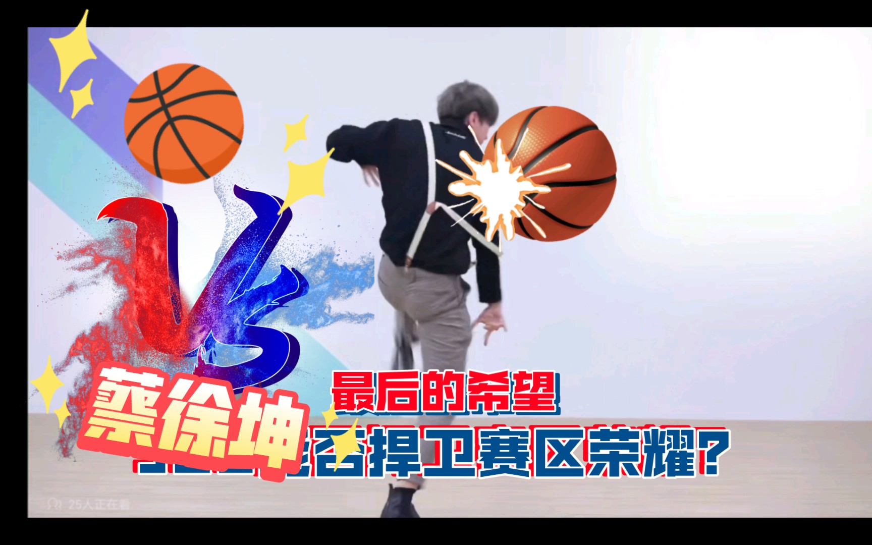 蔡徐坤篮球图片超帅图片