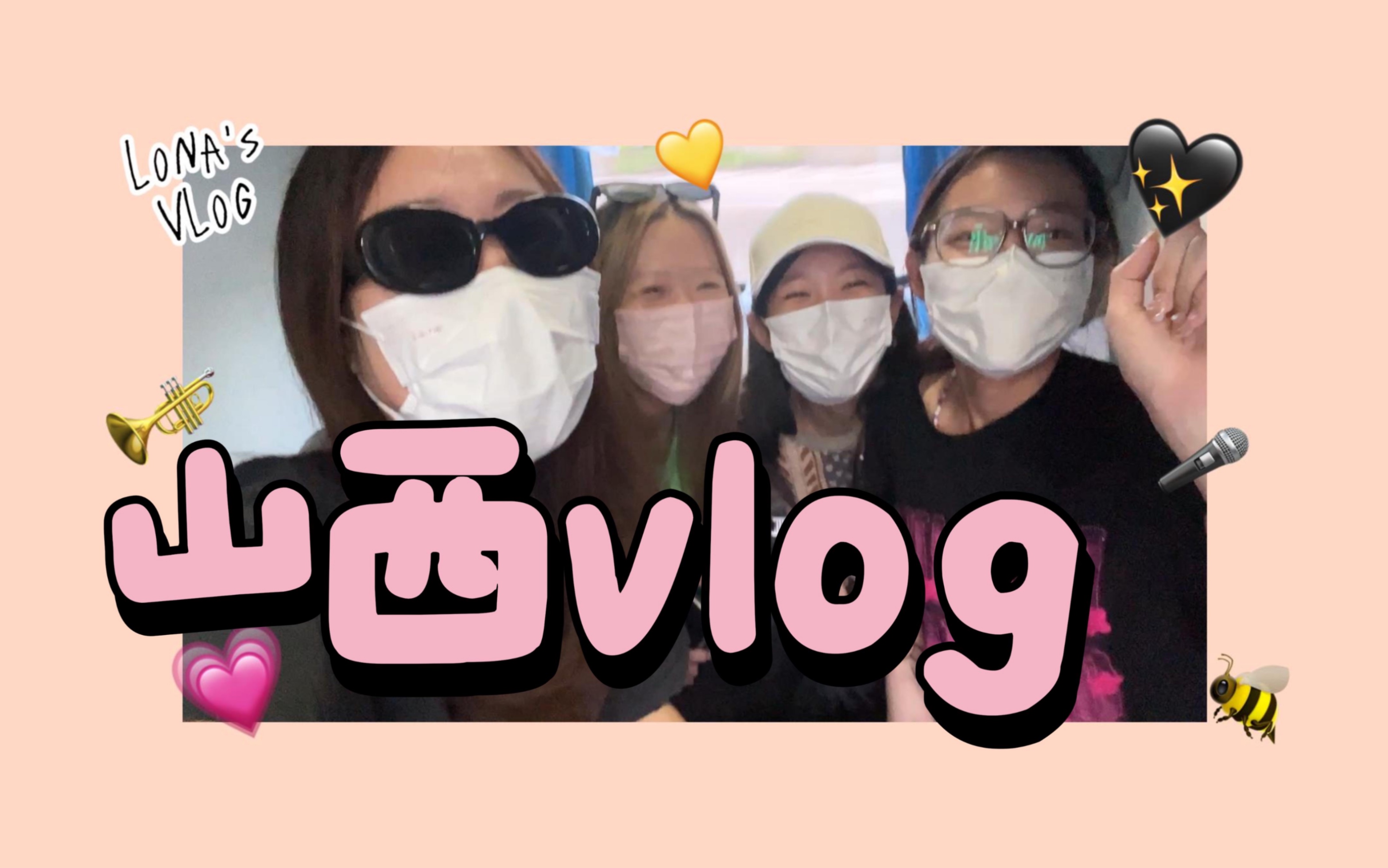 艺术考察vlog|第一站:山西太原+大同哔哩哔哩bilibili