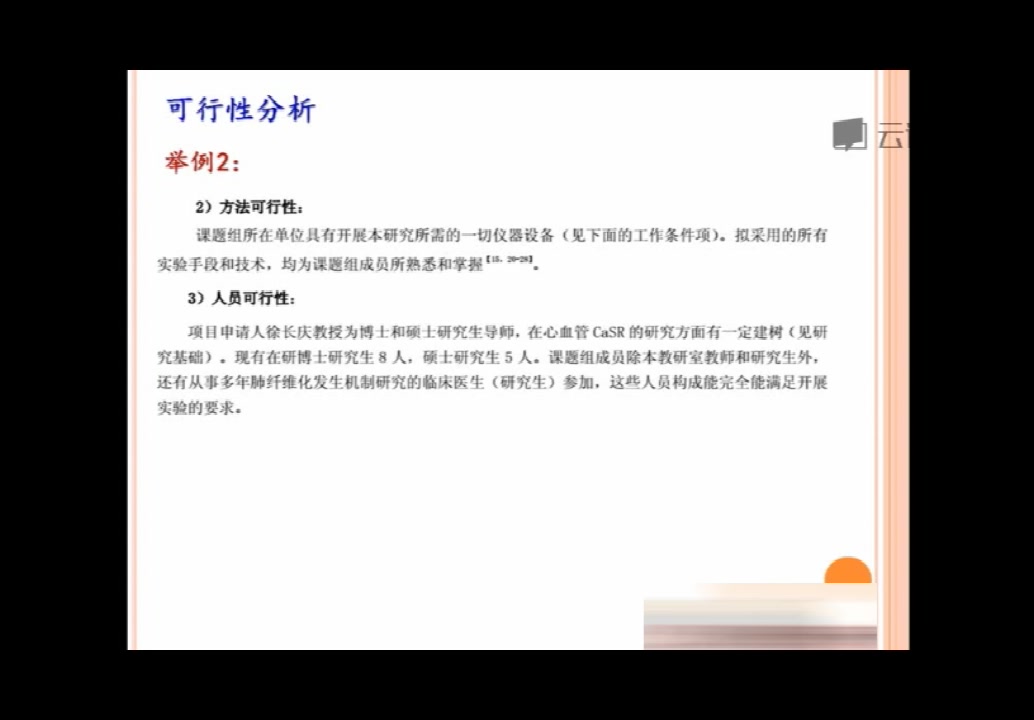 最新国自然基金标书写作全套视频 2019中标才是硬道理哔哩哔哩bilibili